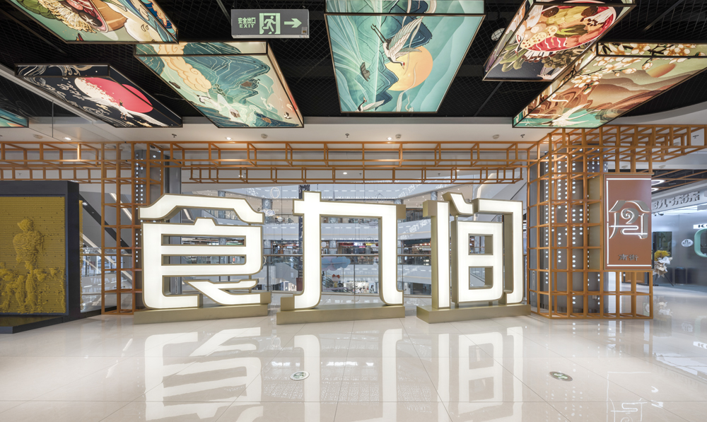 昆山中心（食九間）